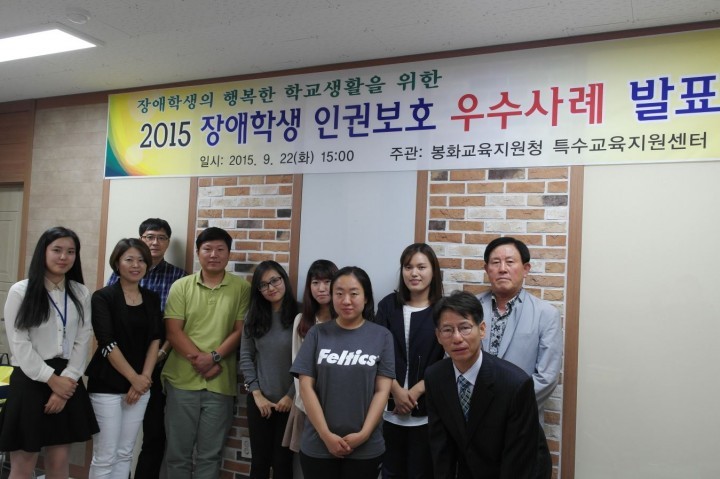 봉화 장애학생 인권보호 우수사례 발표대회 개최