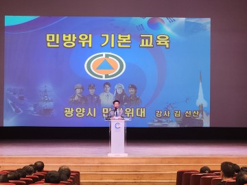광양시, 민방위 집합교육 및 사이버교육 실시  