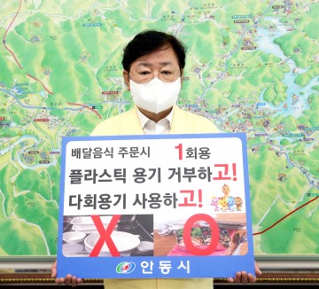권영세 안동시장,  1회용품 줄이기(안쓰기) “고고챌린지” 캠페인 실시