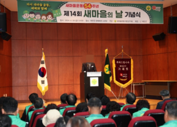 권익위 판단 "새마을군 지회 환수액은 인부임"..."부당이득금 반환" 소송 이어질 듯...