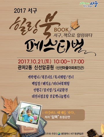 대전 서구, 힐링 북 페스티벌 개최