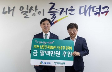 하나은행 800만원 후원…대전 대덕구 대표 축제 지원