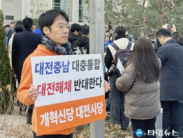 대전시청 앞 통합 충돌…민주당 삭발·개혁신당 반대 시위