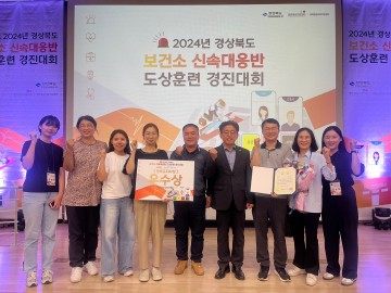 봉화군보건소, 신속대응반 도상훈련 경진대회 ‘우수상’ 수상