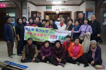 사창동 사랑의 목욕봉사 후원손길 매달 이어져