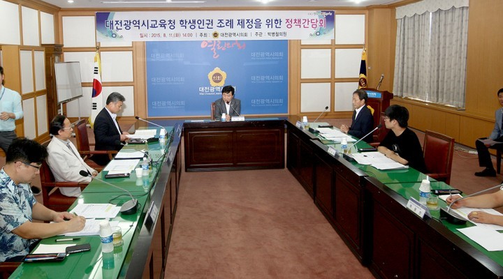대전시의회 박병철 의원, 대전광역시교육청 학생인권 조례 제정을 위한 정책간담회 개최
