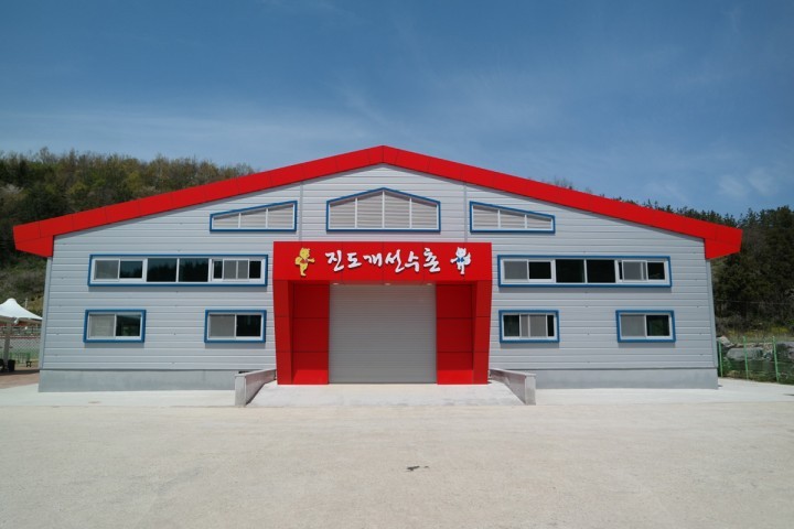 '천연기념물 제53호' 진도개 선수촌 준공