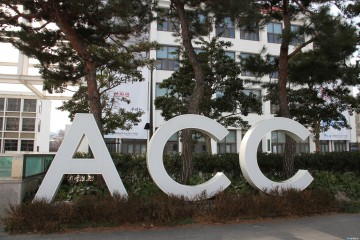 亞문화전당, 국가 문화적 역량 강화 위한 업무계획 발표