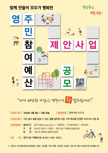 내 주민제안사업으로 발전된 영주시 건설