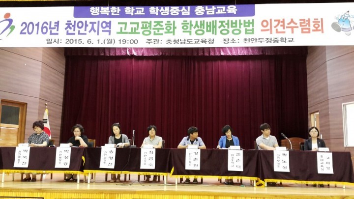 충남교육청, 고교평준화 학생배정방법 의견수렴회 열려