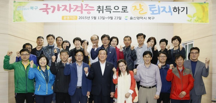 북구 ‘국가자격증 취득으로 잘 퇴직하기’과정 개강