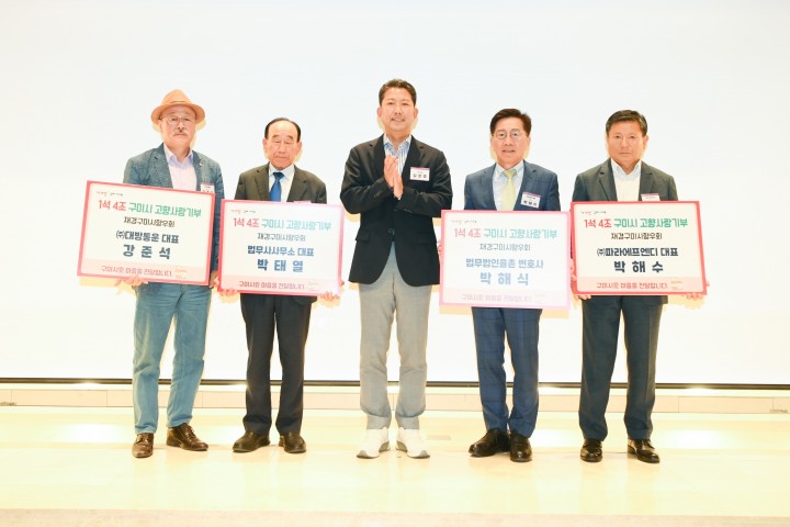  재경출향기업인과 함께하는 구미시 투자환경 설명회 개최