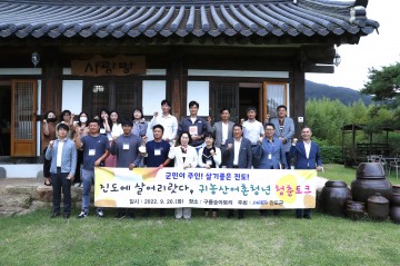 진도군, 귀농산어촌 청년들과 소통 간담회 개최