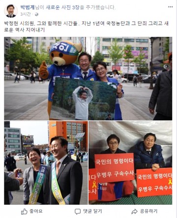 박범계 의원, 박정현 시의원 지원하나?
