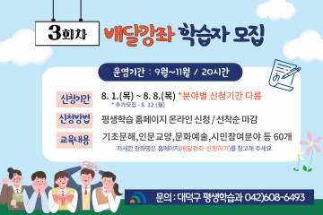 대전 대덕구, ‘대덕구 배달강좌’ 신청하세요