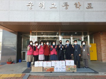  2021학년도 수학능력시험 수험생 격려 메시지와 선물 전달