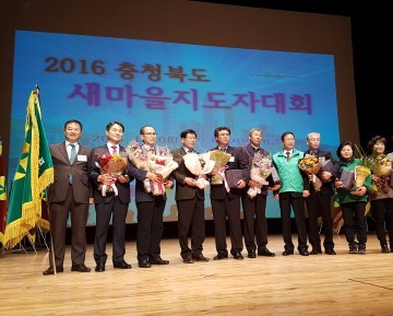 2016 충청북도 새마을지도자대회