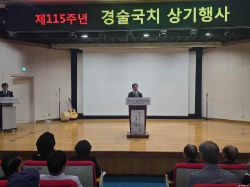제115회 경술국치 상기행사 개최