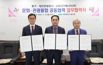 대전 동구, 원도심 문화관광 활성화 위한 3자 협약 체결