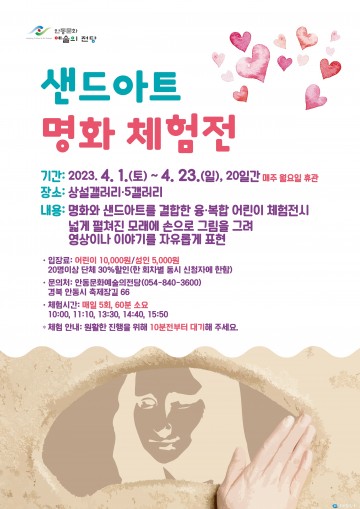 안동문화예술의전당 봄 맞이 어린이들을 위한 체험전시