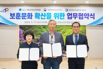 청송군, 보훈의식 함양 및 문화 확산 앞장