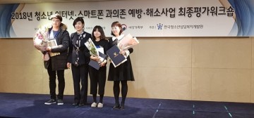 영덕군,청소년 인터넷·스마트폰 과의존 예방·해소사업 우수기관 선정