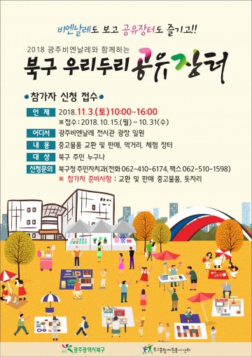 광주 비엔날레 전시관 광장 다양한 주말 행사 개최