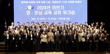 전남교육청-경북교육청, 교류 10년 ‘지역 맞춤 교육으로 잇는다’