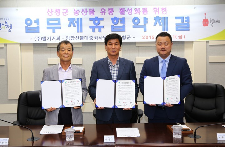 산청군･㈜엘가커피･양잠산물대중화사업단 업무협약 체결