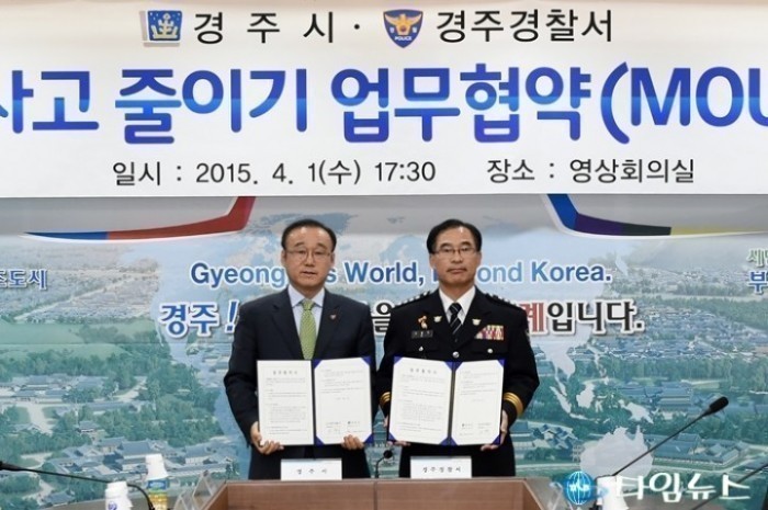 경주시 경주署 교통사망사고 줄이기 업무협약 체결