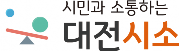 대전시소, ‘일상공감 리서치’ 트램편 결과공개