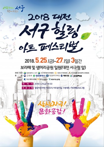 대전 서구, 문화 힐링 여행 떠나요!