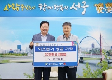 대전 서구, 맞춤형 서비스 지원대상자 후원물품 전달식