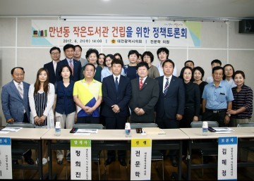 대전시의회 전문학 의원, 만년동 작은도서관 건립을 위한 정책토론회 개최