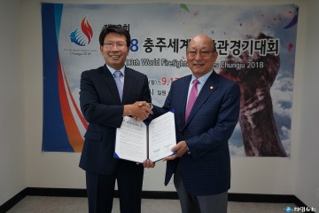 충주세계소방관경기대회조직위 - 대한민국재향소방동우회 간 업무협약 체결  