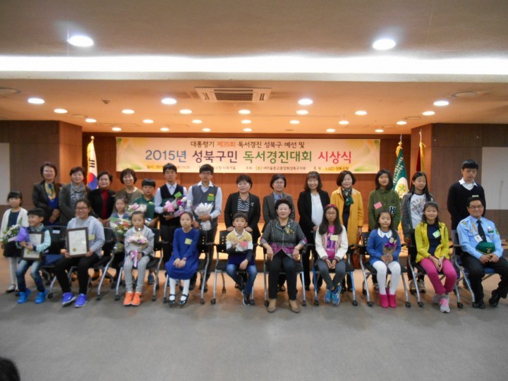 인문학 도시 성북, 구민독서경진대회 시상식 개최