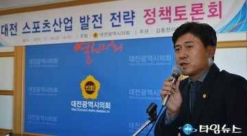 대전시의회 김종천 의원, ‘대전 스포츠산업 발전 전략 정책토론회’ 개최