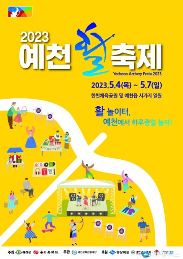 예천활축제 개최 확정! 4년 만의 귀환