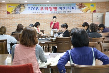 우리쌀빵 아카데미 운영