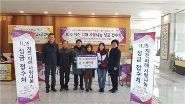 봉화군새마을협의회․부녀회 포항 지진피해 사랑나눔 성금 전달 