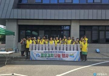 대동새마을금고 봉사단, 어르신 위한 열무김치 나눔 펼쳐