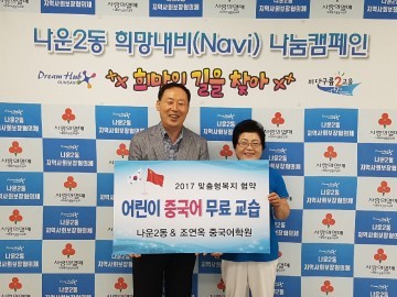 군산시 나운2동, 저소득층 어린이 중국어 무료교습