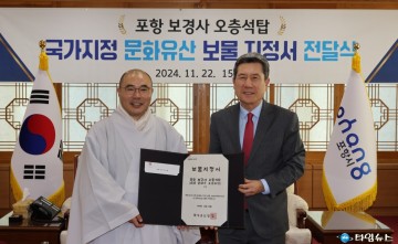 포항 보경사 오층석탑 국가지정 문화유산 보물 지정서 전달식 개최