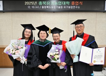 충북유기농업대학, 51명 유기농 전문 인력 새롭게 배출
