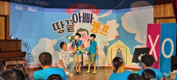 해남군 다음달 16~17일 땅끝아빠캠프 “애들아! 오늘은 아빠랑 놀자”