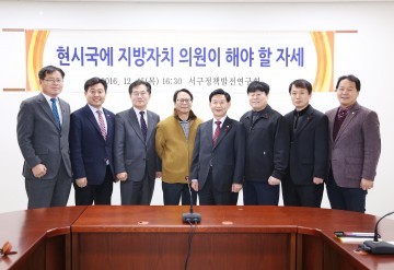 대전 서구의회, ‘서구정책발전연구회’ 세미나 개최