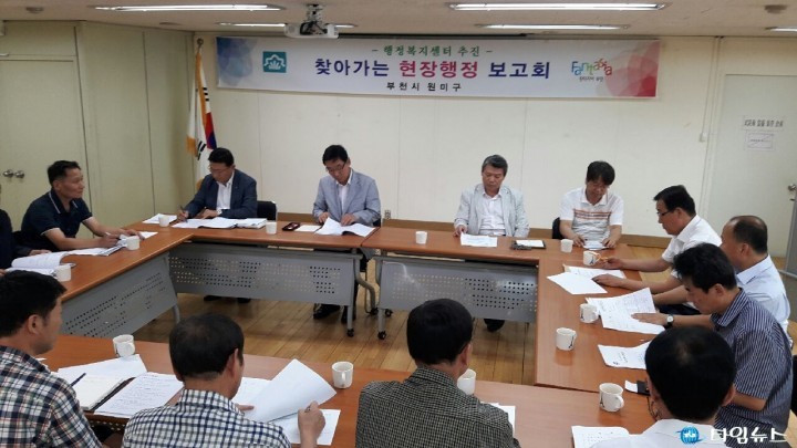 원미구, 중4동주민센터에서“찾아가는 현장행정 보고회”개최