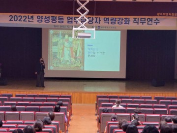 광주시교육청, 양성평등 업무담당자 역량강화 연수 실시