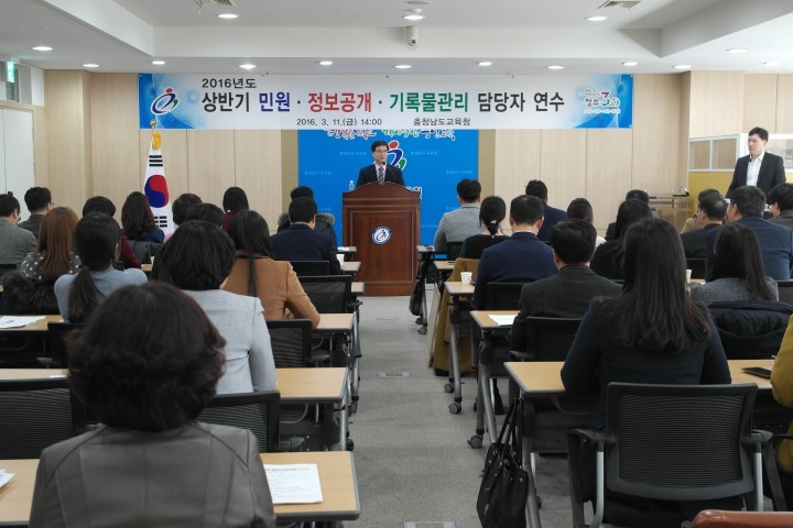 충남교육청, 민원·정보공개·기록물관리 연수 실시