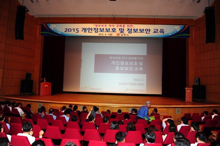 김천시, 개인정보보호 및 정보보안 교육 실시